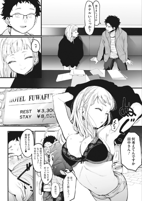 えいとまん先生のおかげで彼女ができました！-サンプル画像8